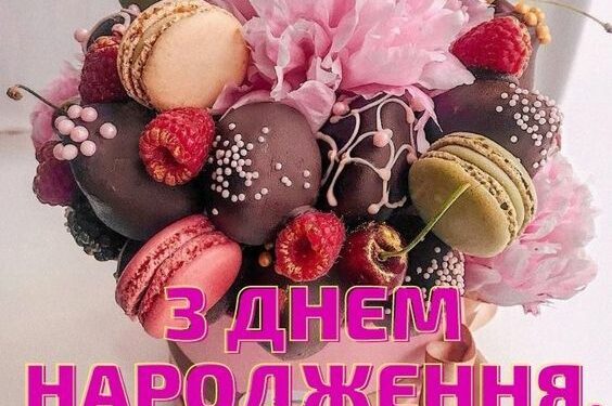 Привітання з Днем народження сестрі