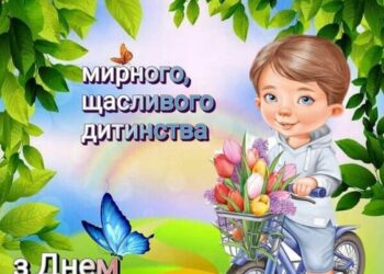 Привітання з днем народження для хлопчика