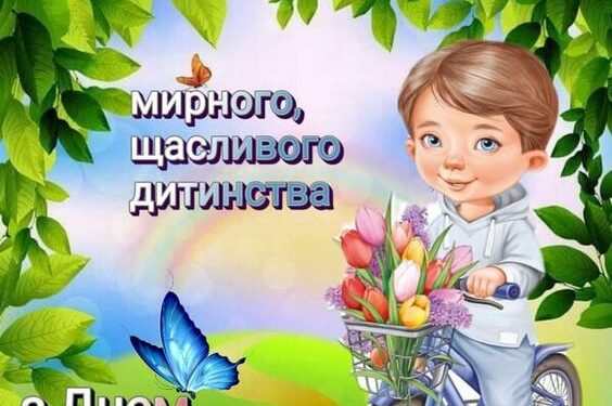 Привітання з днем народження для хлопчика