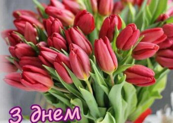 Привітання З Днем Народження своїми словами