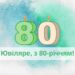 Привітання з ювілеєм 80 років: своїми словами, в прозі, у віршах, картинки та листівки