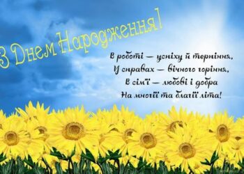 Патріотичні привітання з днем народження мужчині
