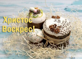 Привітання з Великоднем (Пасхою): своїми словами, в прозі, у віршах, картинки та листівки