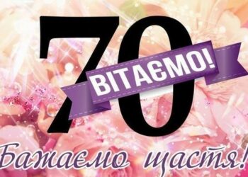 Найкращі привітання з ювілеєм 70 років: своїми словами, в прозі, у віршах, картинки та листівки