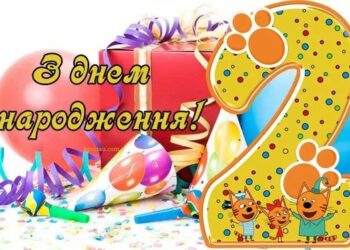Привітання з днем народження 2 роки: своїми словами, в прозі, у віршах, картинки та листівки