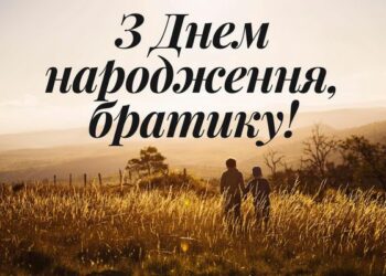 Привітання з днем народження брата: листівки, проза, своїми словами, вірші