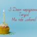 Привітання з днем народження для тата від доньки чи сина