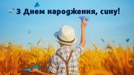 Зворушливі привітання з днем народження сину від мами