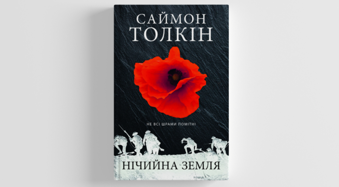 Книжкові прем’єри 2025 року, які варто додати до списку читання