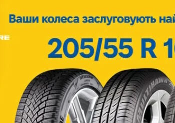 Великий вибір шин в Prokoleso.UA