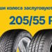 Великий вибір шин в Prokoleso.UA