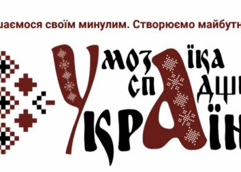 В променях часу – як мистецтво оживлює традиції