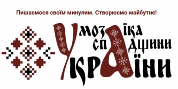 В променях часу – як мистецтво оживлює традиції