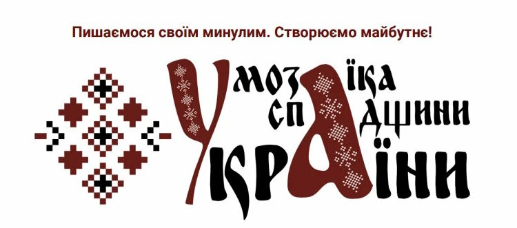 В променях часу – як мистецтво оживлює традиції