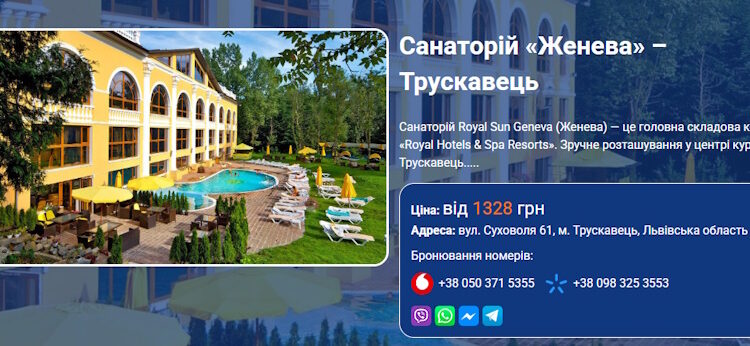 Трускавець: SPA-ретрит у "Женеві"