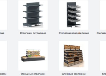 Торговые стеллажи