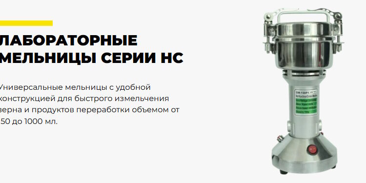 Виды лабораторных мельниц для зерна