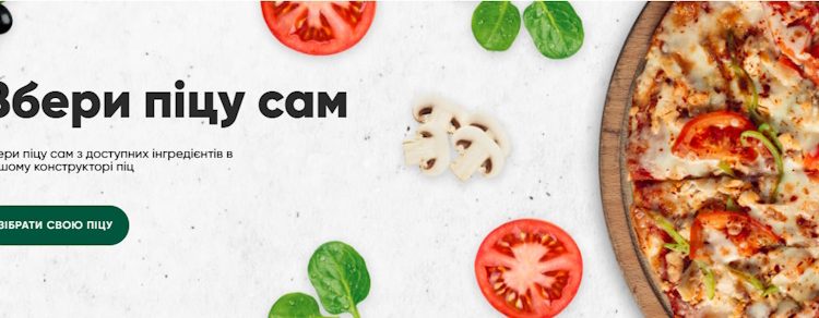 замовляти піцу