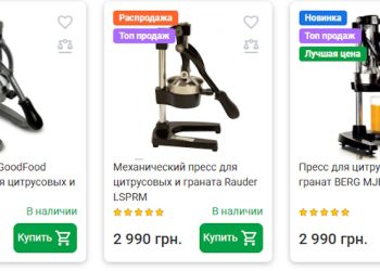 Прессы для цитрусовых