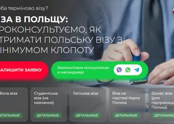 Студентська віза в Польщу