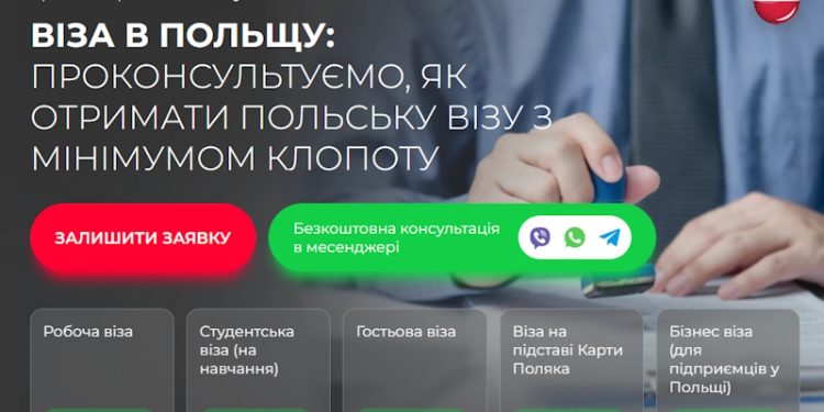 Студентська віза в Польщу
