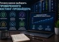 хостинг-провайдер