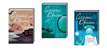 феномен книг Агати Крісті