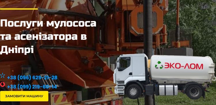 Мулосос и асенізатор