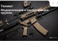 Зброя та спорядження