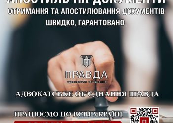 Апостиль