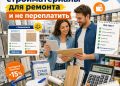 стройматериалы для ремонта