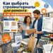 стройматериалы для ремонта