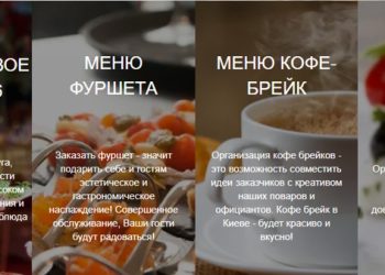 меню для кейтеринга