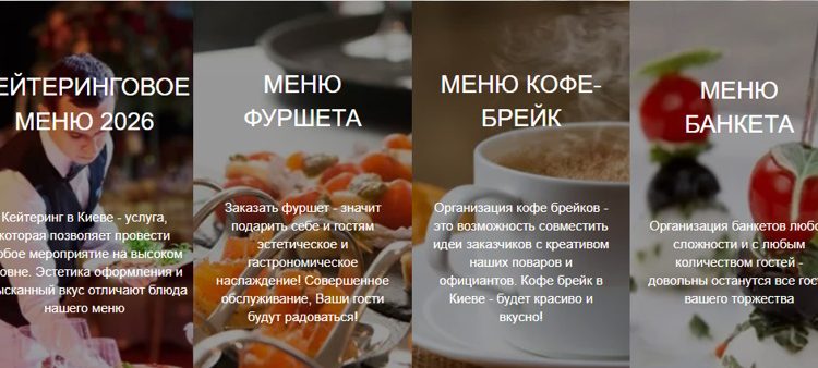 меню для кейтеринга