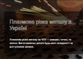 різка металу