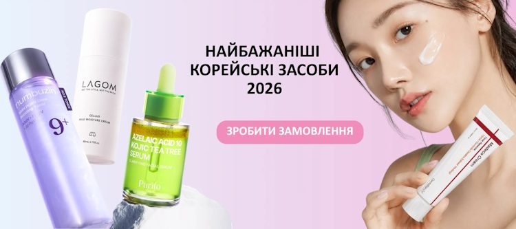 магазин азійської косметики